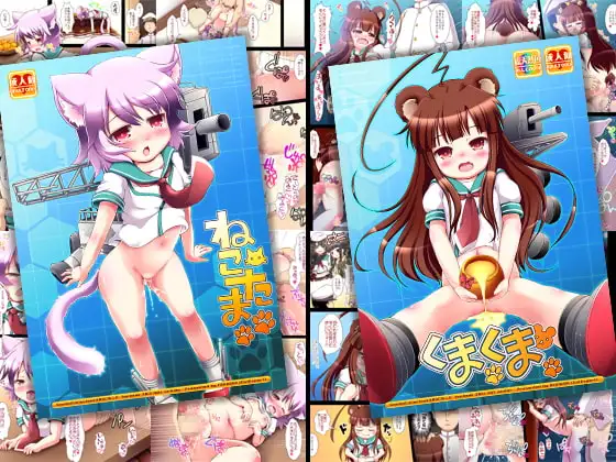ねこたま＆くまくま