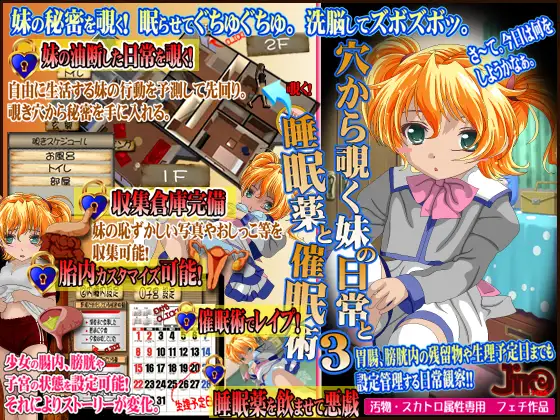 穴から覗く妹の日常と睡眠薬と催○術3