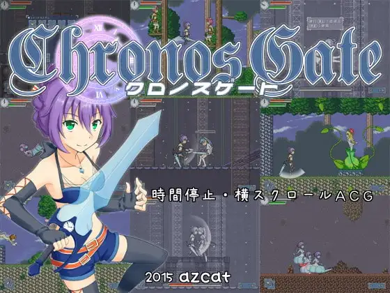 クロノスゲート