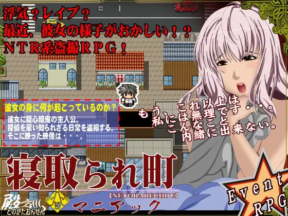 人妻 寝取られ町 マニアック
