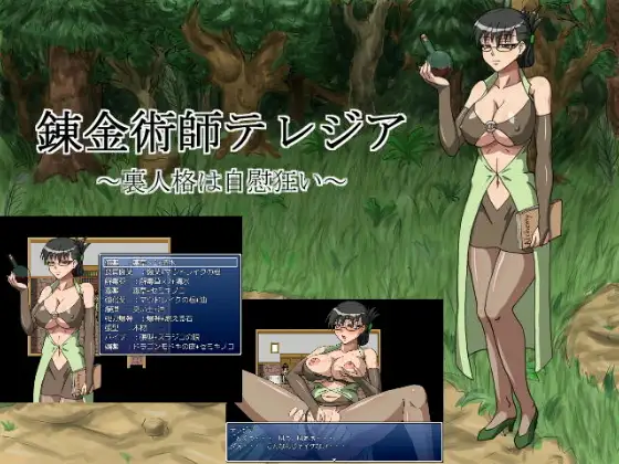 錬金術師テレジア ～裏人格は自慰狂い～