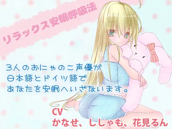 リラックス安眠呼吸法