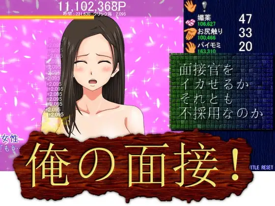 俺の面接!