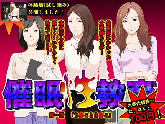 催○性教育