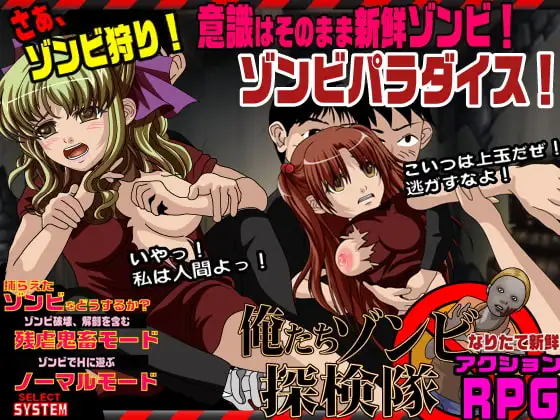 ゾンビパラダイス 今度はほぼ人間だ!