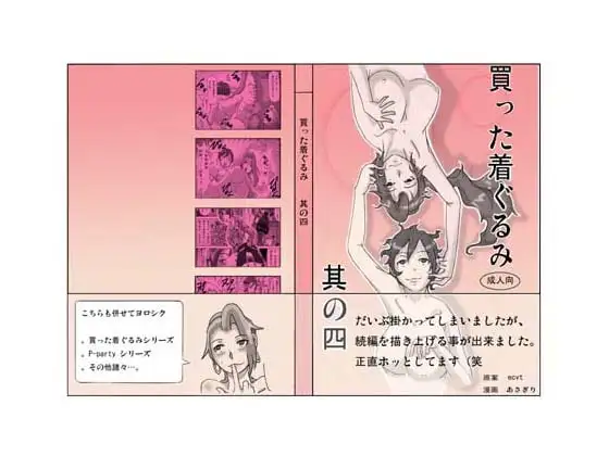 買った着ぐるみ 其の四