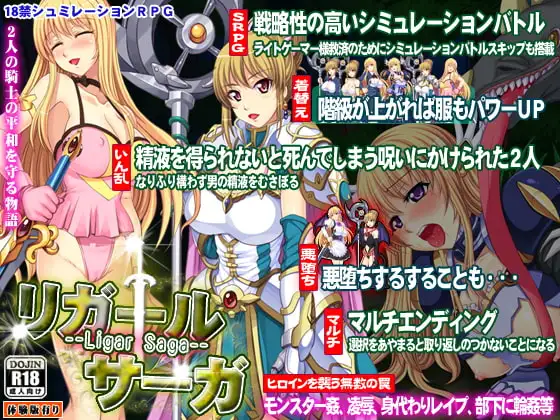 リガールサーガ～Ligar Saga～