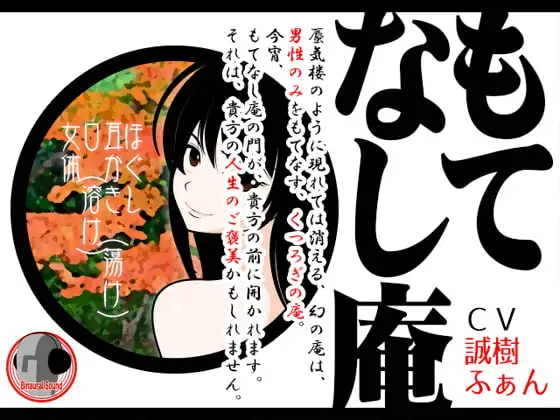 もてなし庵