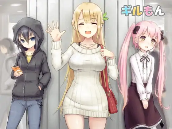 ギルもん~ギルドメンバーがもん娘だったお話~