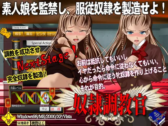 奴○調教官 無抵抗忍耐奴○の製造