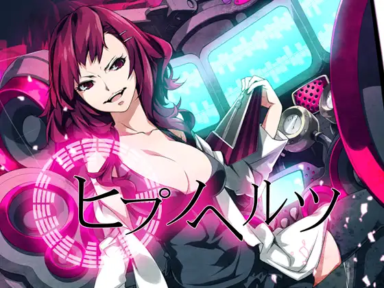 ヒプノヘルツ