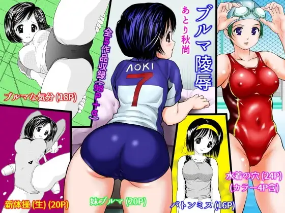 ブルマ陵○