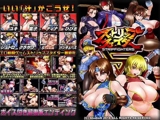 ストリップファイター5