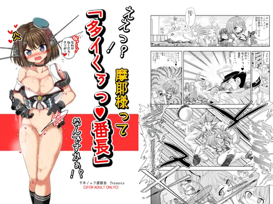 ええっ!? 摩耶様って「多イクぅっ番長」なんですかぁっ!?
