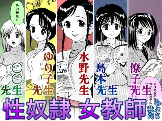 性奴○女教師