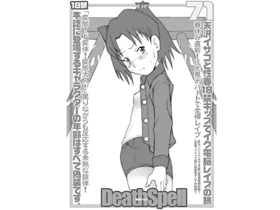DEATHSPELL71電脳チ○ポ