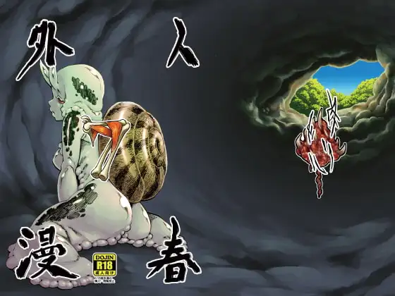 人外春漫7