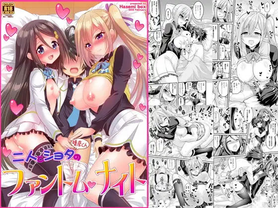 二人とショタのファントムナイト