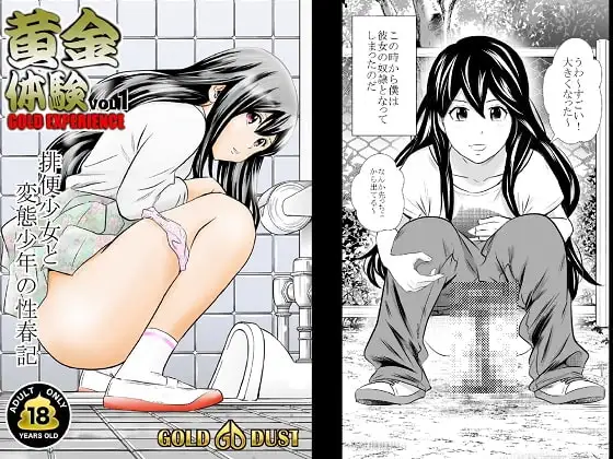 黄金体験