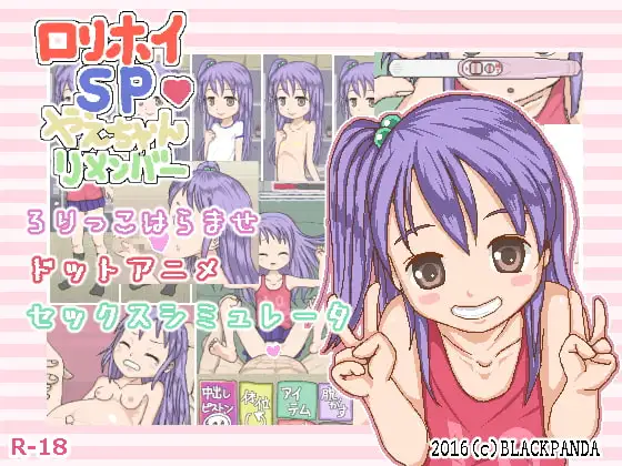 口リホイSP☆やえちゃんリメンバー