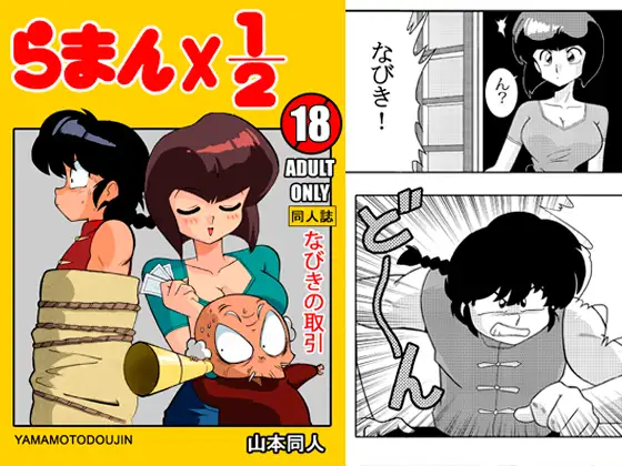 なびきの取引