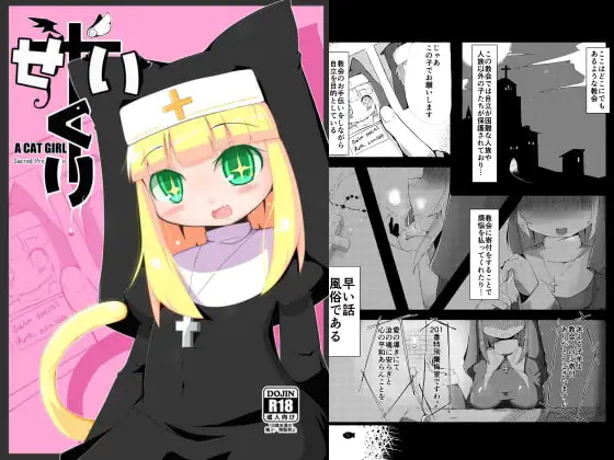 せいくり