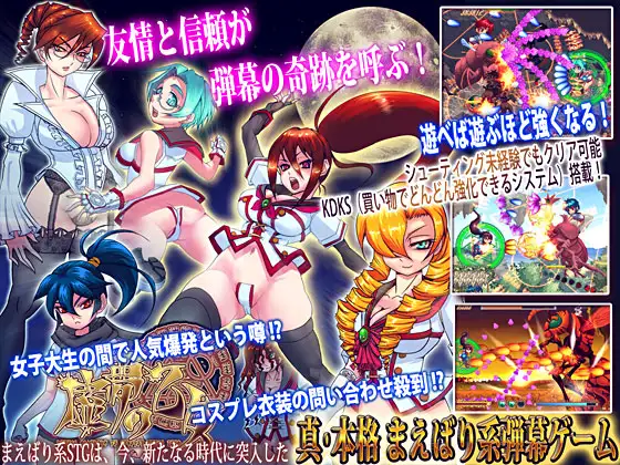 虚夢の乙女