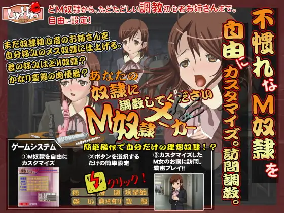 あなたの奴○に調教してください!M奴○メーカー