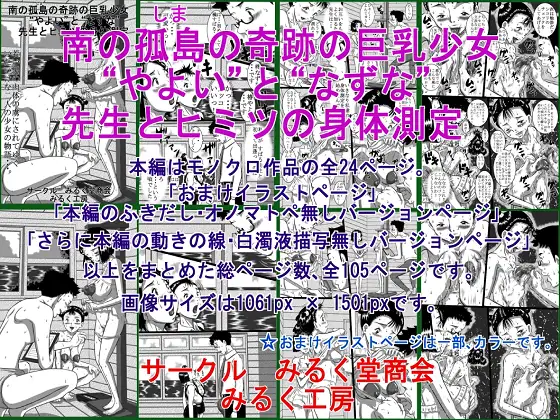 南の孤島(しま)の奇跡の巨乳少女、“やよい”と“なずな”、先生とヒミツの身体測定