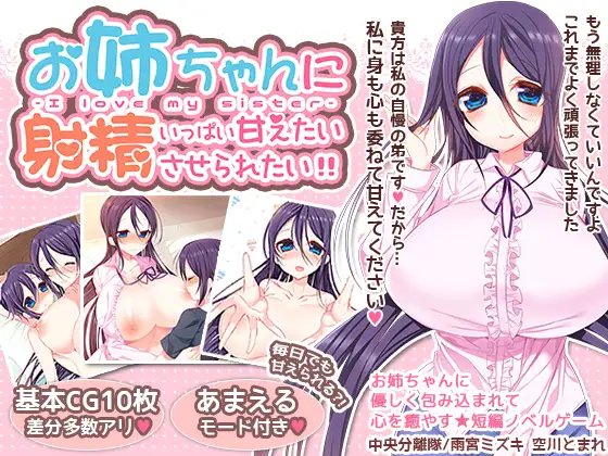 お姉ちゃんにいっぱい甘えたい射精させられたい!!