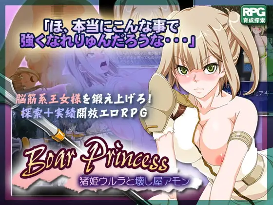 猪姫ウルラと壊し屋アモン