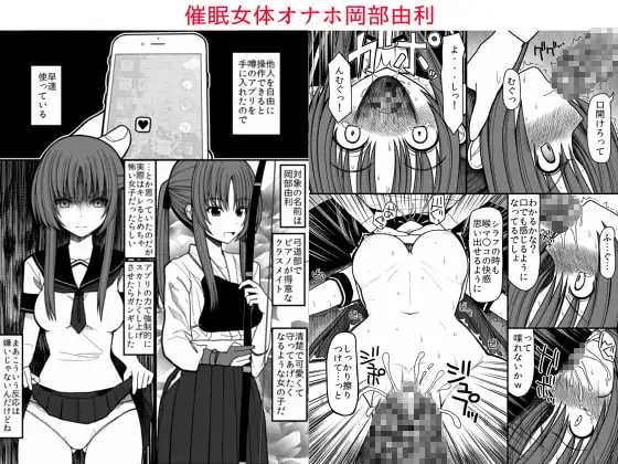 催○女体オナホ岡部由利