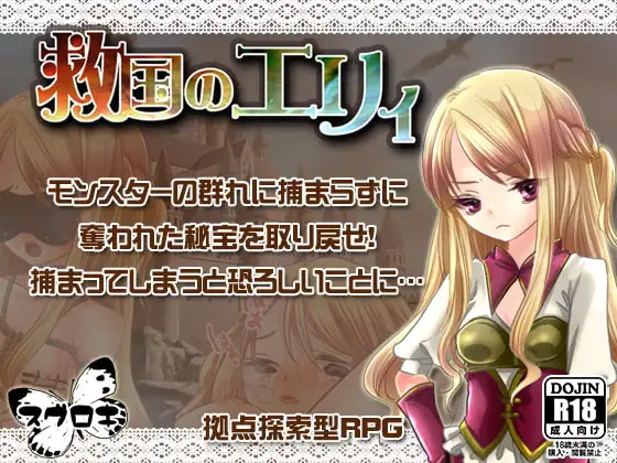 救国のエリィ