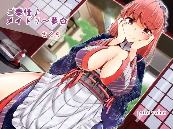 ご奉仕♪メイドり～夢☆さくら フェイスケア嬢 健全版
