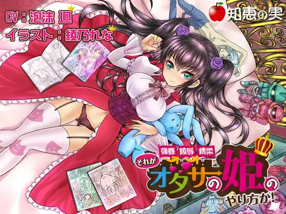 強要・陵○・懐柔 それがオタサーの姫のやり方か!【バイノーラル】