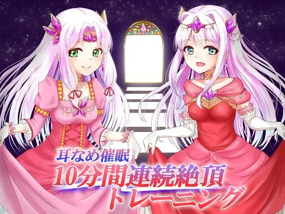 耳なめ催○ 10分間連続絶頂トレーニング(膣内射精と口内射精)