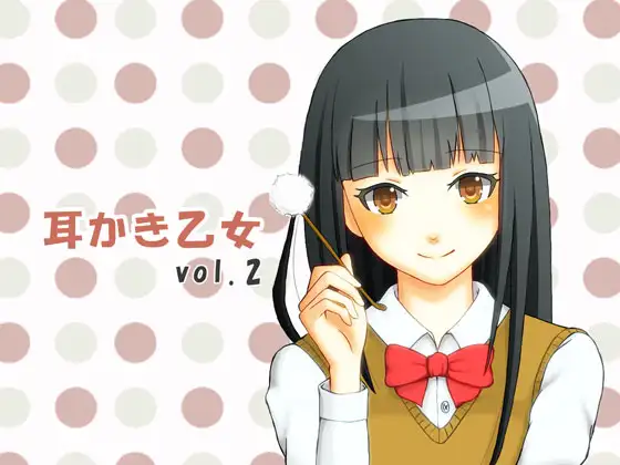 耳かき乙女 vol.2