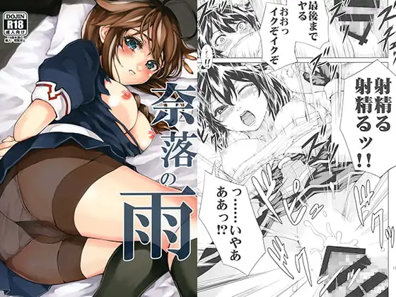 奈落の雨