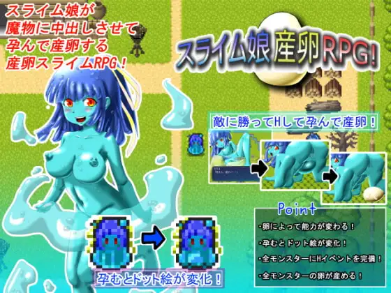 スライム娘産卵RPG!
