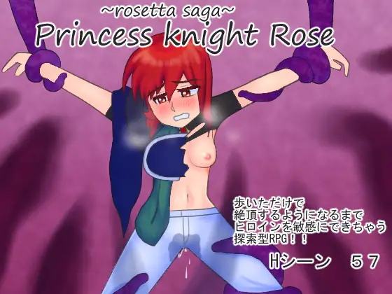 プリンセスナイト・ローズ