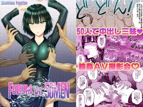 FUBUKI vs 50MEN