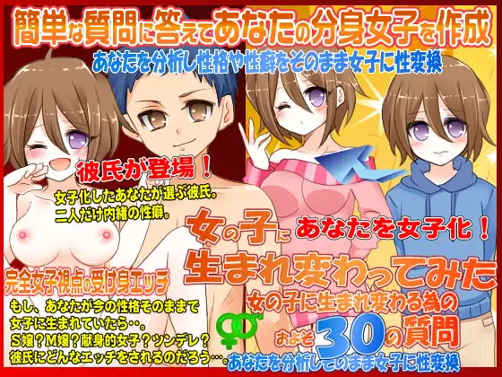 女の子に生まれ変わってみた! レ○プありのエッチ体験日記