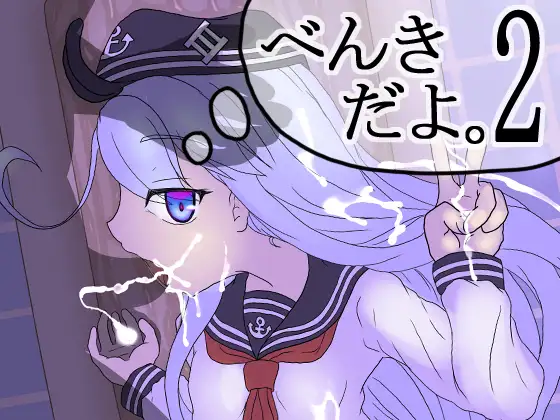 べんきだよ。2