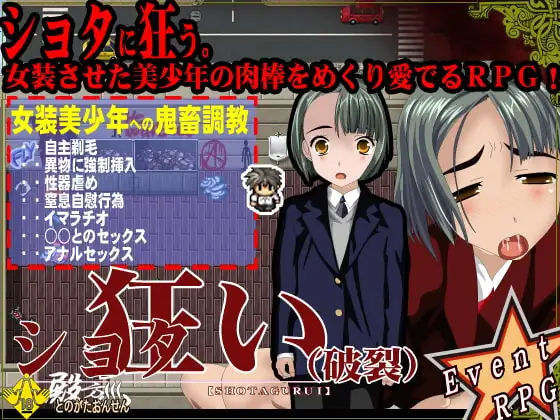 ショタ狂い-破裂-