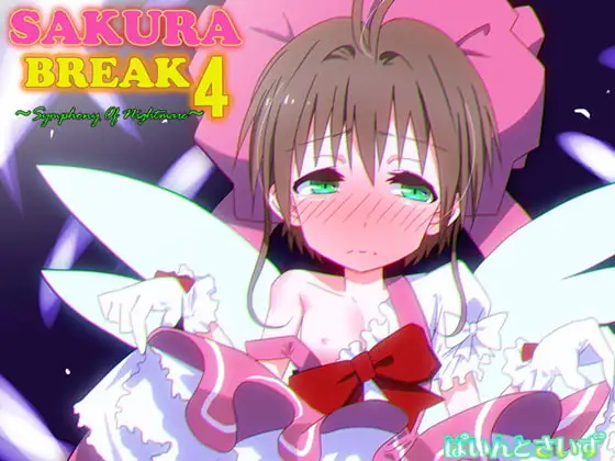 SAKURA BREAK4 ～Symphony Of Nightmare～