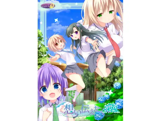 想い伝えたくて