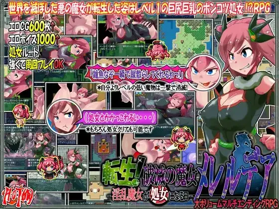 転生!破滅の魔女メレルデア -淫乱魔女が処女になる日-