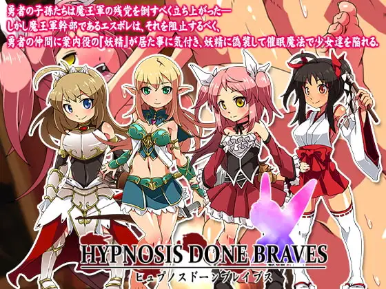 Hypn*sis Done Braves--ヒュプノス ドーン ブレイブス--