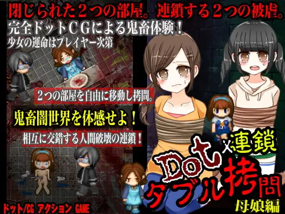 ドット連鎖○問 お母さんの味 娘の味