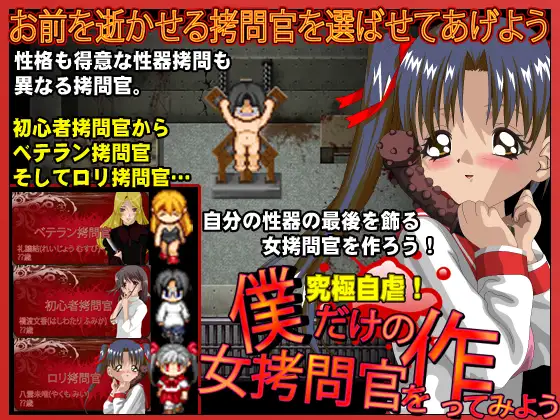 僕だけの女○問官を作ってみよう